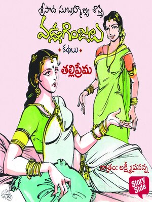 cover image of Talli Pranam--Vadla Ginjalu (తల్లి ప్రాణం)